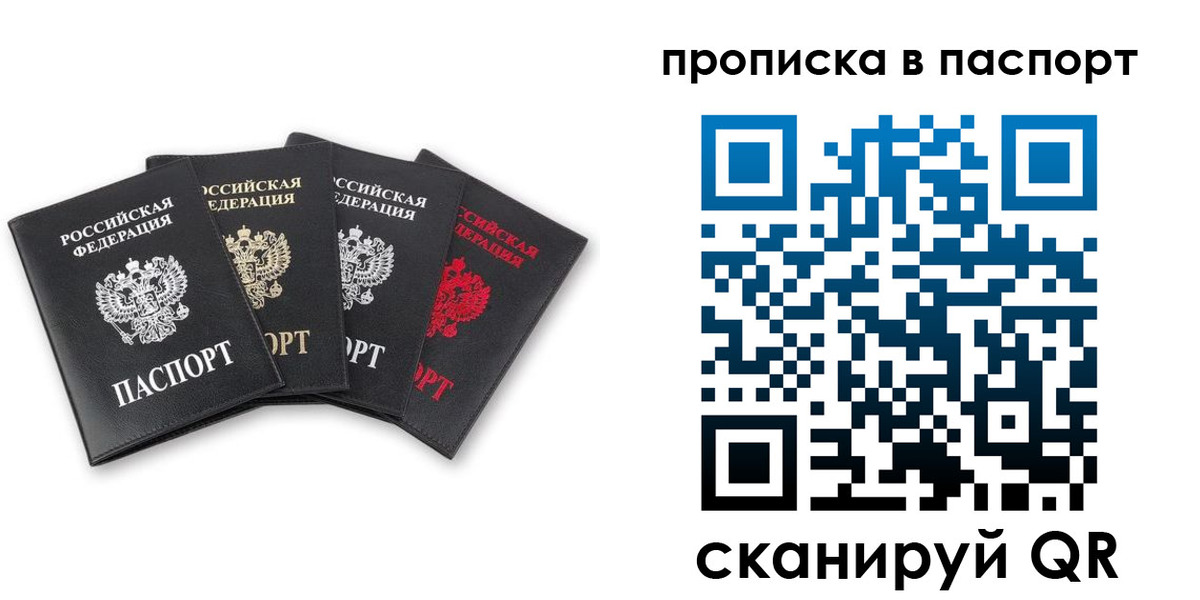 прописка в Вихоревке