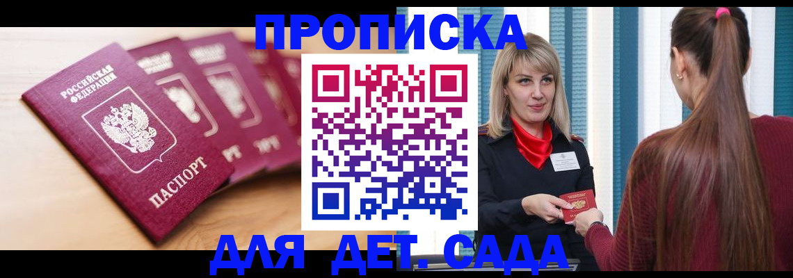 прописка законно в Вихоревке